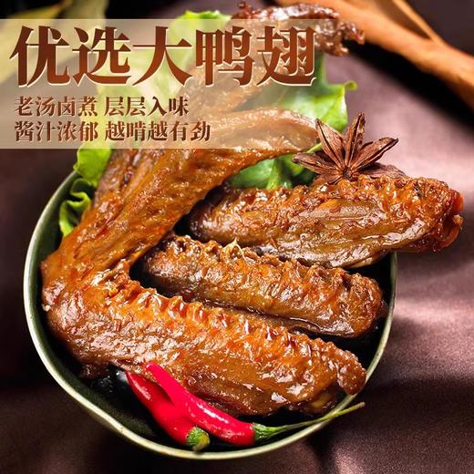 轻脆咔滋鸭翅405g 优选大鸭翅老汤卤煮 休闲零食 商品图2