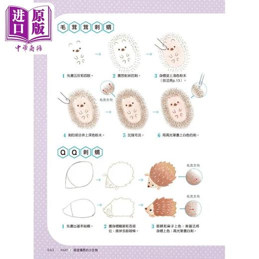 【中商原版】色铅笔手绘Q萌小动物：从可爱造型入手学色铅笔百变技法 港台艺术原版 橘子/ORANGE 汉欣出版 商品图4