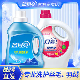 丝绸羊毛羽绒服丝毛净500g瓶+羽绒服清洗液500g瓶套餐