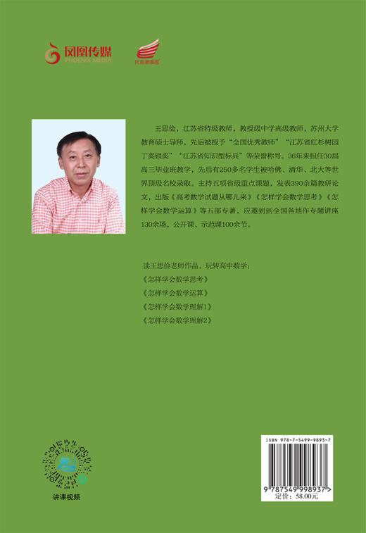 “怎样学会数学”系列四本套装 怎样学会数学理解1 怎样学会数学理解2 怎样学会数学运算 怎样学会数学思考 商品图4