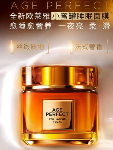 【欧莱雅】B1F 欧莱雅金致臻颜小蜜罐花蜜胶原睡眠面膜 商品图0