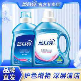 80001947【品牌直发】春季特供 2kg*2瓶！蓝月亮自然香组合洗衣液8斤装