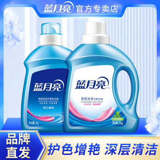 80001947【品牌直发】春季特供 2kg*2瓶！蓝月亮自然香组合洗衣液8斤装 商品图0