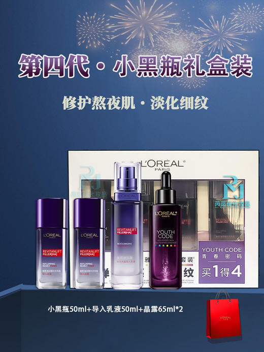 欧莱雅青春密码酵素精华肌底液套装【黑精华套装】 商品图1