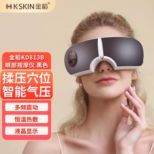 金稻眼部按摩仪热敷护眼仪震动折叠蓝牙按摩器气压眼罩 KD813B 商品图0