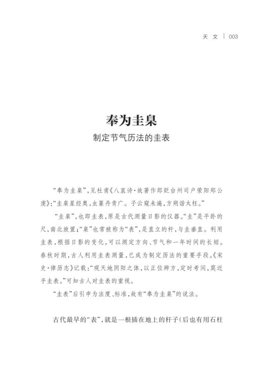 《汉字里的中华科技》+《成语里的中华科技》共2册 商品图12