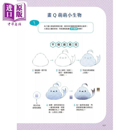 【中商原版】色铅笔手绘Q萌小动物：从可爱造型入手学色铅笔百变技法 港台艺术原版 橘子/ORANGE 汉欣出版 商品图1