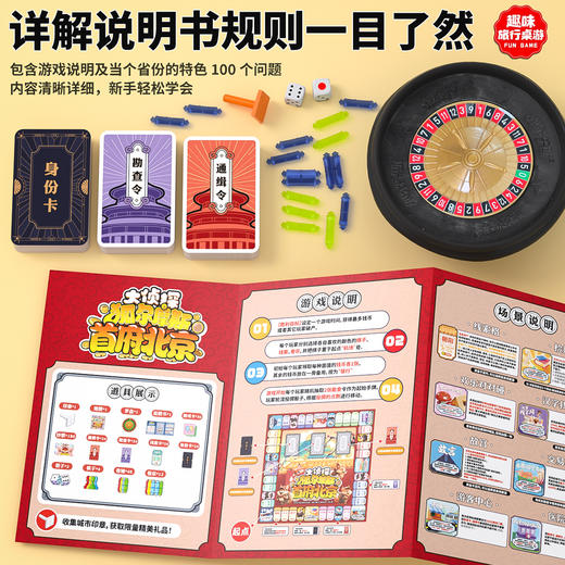 【升级版大富翁 从小培养正确金钱观】狐尔摩斯环球之旅正版大侦探世界之旅游戏棋儿童益智桌游棋牌玩具 商品图4