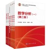 【全3册】数学分析（一二三）（第二版）+数学分析中的思想方法+高等数学（全二册） 商品缩略图0