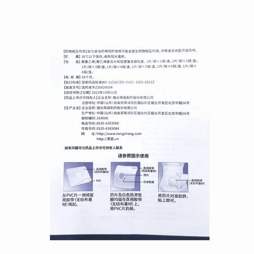 肛泰 【每片7.5厘米*7.5厘米,药片重0.5克*6片】 烟台荣昌 商品图4