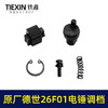 【货号01813】原厂德世26F01电锤调档开关德硕欧德龙竞速霹雳马电锤开关 商品缩略图3