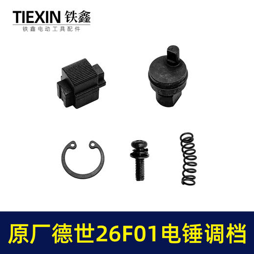 【货号01813】原厂德世26F01电锤调档开关德硕欧德龙竞速霹雳马电锤开关 商品图3