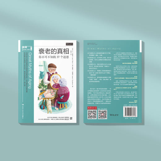 《衰老的真相：你不可不知的37个迷思》 商品图4
