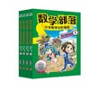 《数学部落：小学数学进阶漫画》 全套16册 商品缩略图2