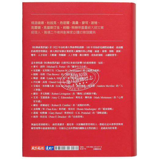 【中商原版】哈佛商业评论*有影响力的30篇文章 港台原版 哈佛商业评论 天下文化 商品图1