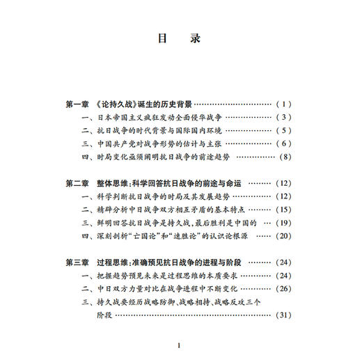 《重读〈实践论〉〈矛盾论〉》+《重读〈论持久战〉》共2册 商品图8