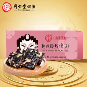 同仁堂&造养青年 阿胶糕（玫瑰味）-75g