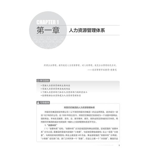 企业人力资源管理实务操作教程/普通高校新形态教材/实验实践系列/叶晟婷/孔冬/浙江大学出版社 商品图1