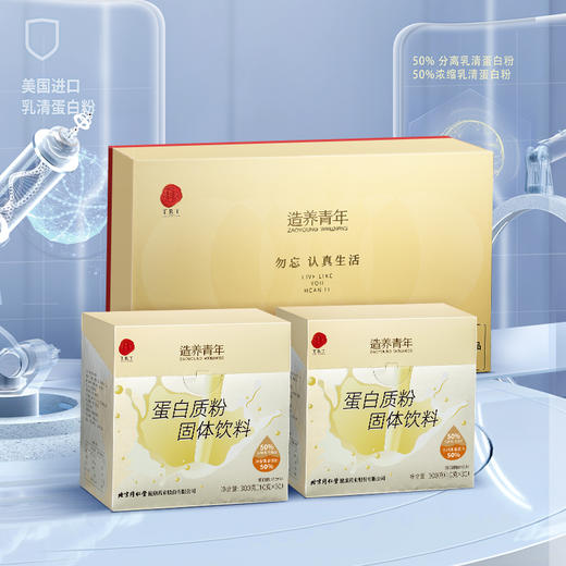 同仁堂&造养青年 蛋白质粉固体饮料-600g(10g/袋*60袋 商品图9