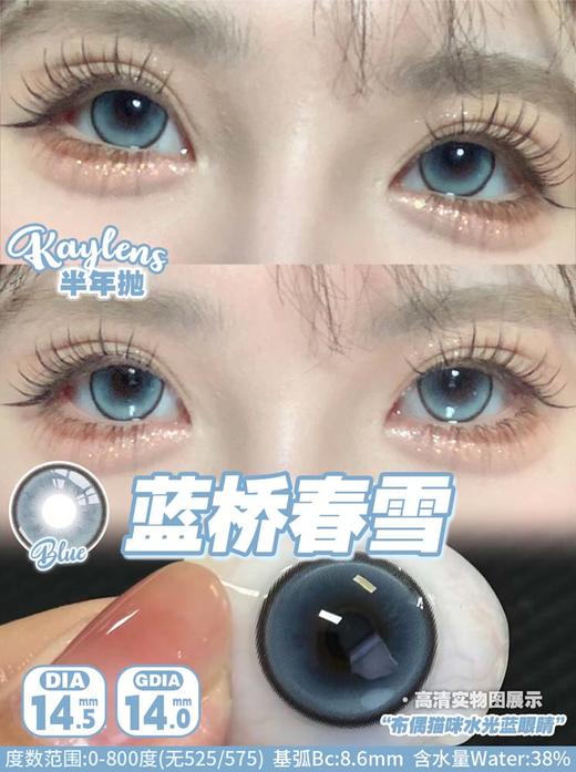 kaylens 美瞳半年抛 蓝桥春雪 直径14.5mm 着色 14.0mm 商品图4