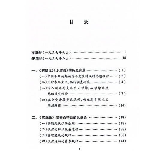 《重读〈实践论〉〈矛盾论〉》+《重读〈论持久战〉》共2册 商品图3