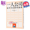 【中商原版】一人公司起步的思维与挑战 Everything I Know 港台原版 Paul Jarvis 远流 创业 经营 商品缩略图0