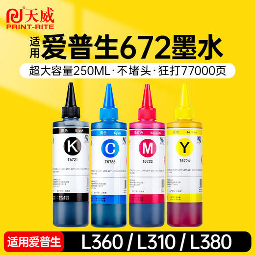 天威 T672墨水250ml 4色套装 适用爱普生打印机墨水EPSON L360 L310 L380 L351 L130 L313 L301 L1300 L383 商品图0