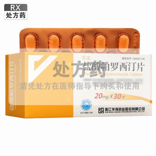 乐友,盐酸帕罗西汀片【20mg*30片】浙江华海 商品图0