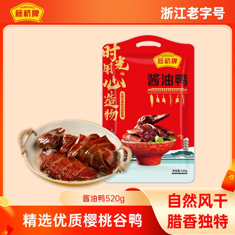 酱油鸭520g：咸香适中，肥柴适宜，配酒甚好~