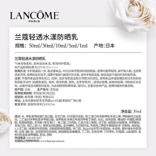 兰蔻轻透水漾防晒乳50ml 商品图4