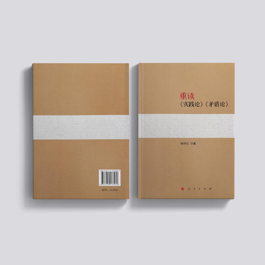 《重读〈实践论〉〈矛盾论〉》+《重读〈论持久战〉》共2册 商品图12