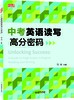 乐支点 中考英语读写高分密码 商品缩略图0