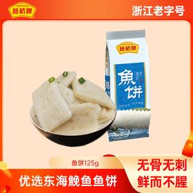 渔翁福鱼饼125g：肉质鲜美 鮸鱼制作 口味正宗