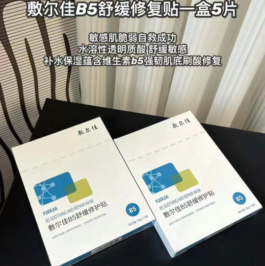 【每月特惠】8 款敷尔佳面膜任选 商品图2