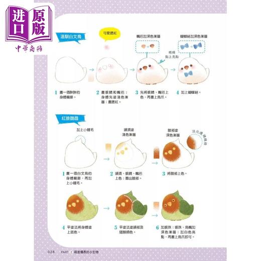 【中商原版】色铅笔手绘Q萌小动物：从可爱造型入手学色铅笔百变技法 港台艺术原版 橘子/ORANGE 汉欣出版 商品图2