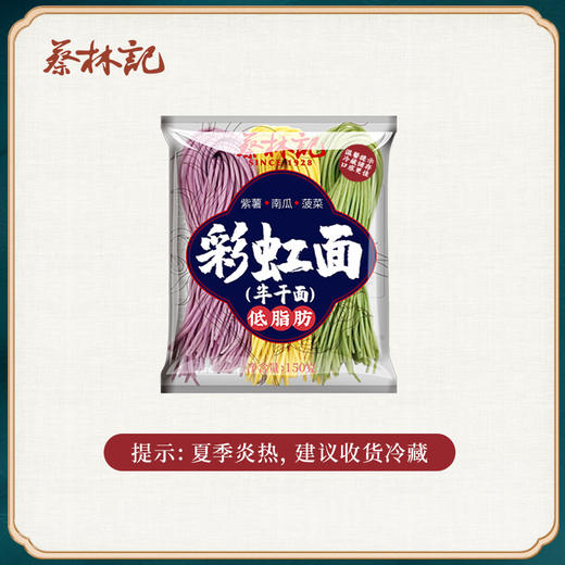 蔡林记三色彩虹蔬菜面150g×5包面条轻食代餐南瓜紫薯菠菜面 湖北直发 商品图6