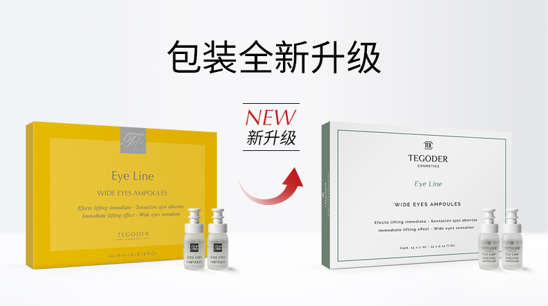 改善眼窝塌陷 充盈眼周 重塑眼周胶原 眼部充盈紧致安瓶14x4ml tegoder/蒂欧缇 孕妇不可用 香港直邮