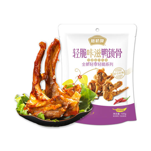 清脆鸭锁骨100g 肉香浓郁 酱香十足 网红零食 商品图1