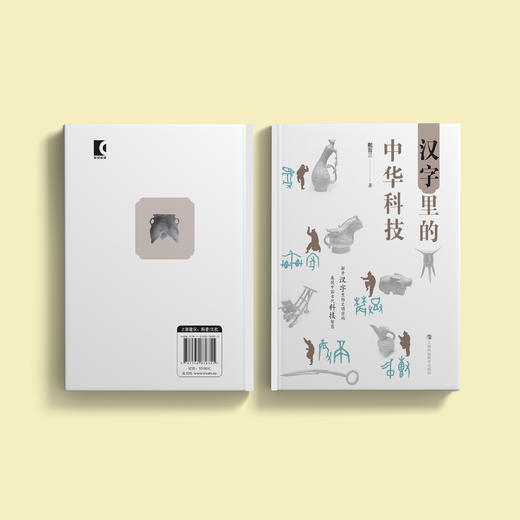 《汉字里的中华科技》+《成语里的中华科技》共2册 商品图4
