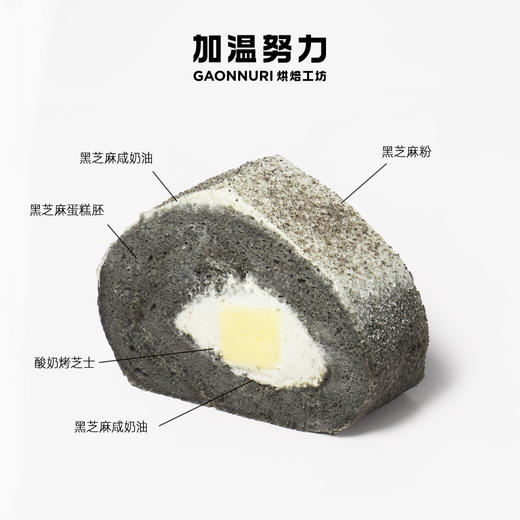 黑芝麻芝士卷 商品图1