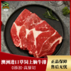 澳洲原切草饲上脑牛排  约400g 商品缩略图0