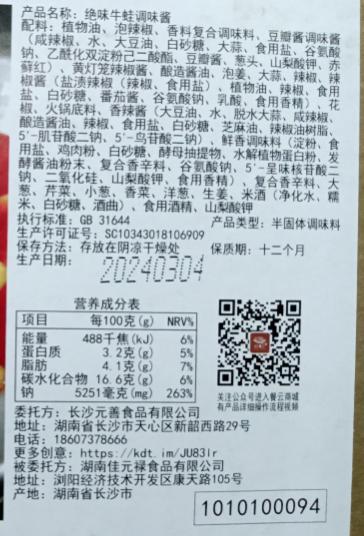 餐云绝味牛蛙酱 热销十年酱料爆品 超过2000家餐饮的共同选择 【餐云荣誉出品】认准品牌 商品图7