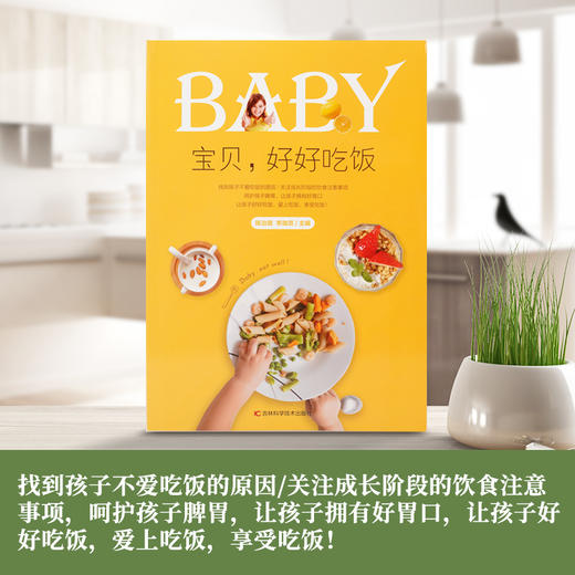 《宝贝，好好吃饭》本书作者-陈治锟老师 亲笔签名 商品图0