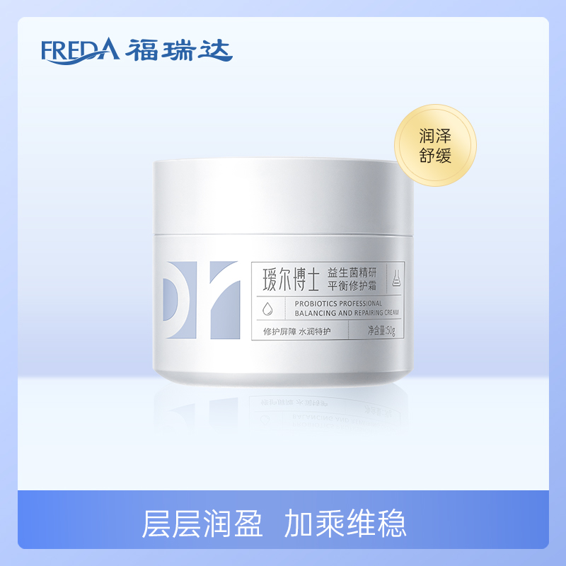 福瑞达|【瑷尔博士益生菌面霜】 保湿修护屏障改善泛红滋润