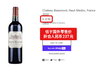 宝望酒庄红葡萄酒 2020 Chateau Beaumont 2020 商品缩略图1