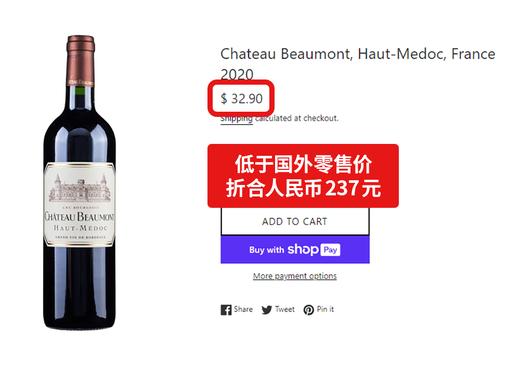 宝望酒庄红葡萄酒 2020 Chateau Beaumont 2020 商品图1