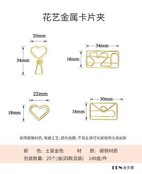 花艺金属卡片夹（25个/盒）