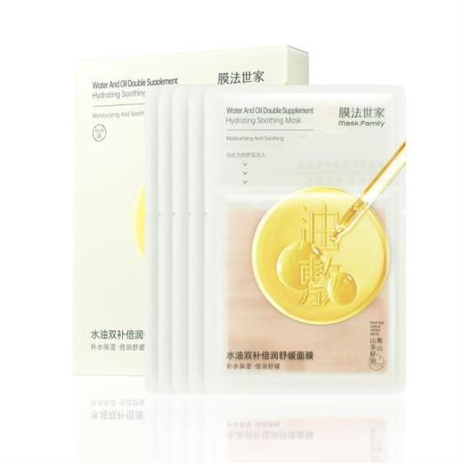 膜法世家水油双补倍润舒缓面膜 商品图4