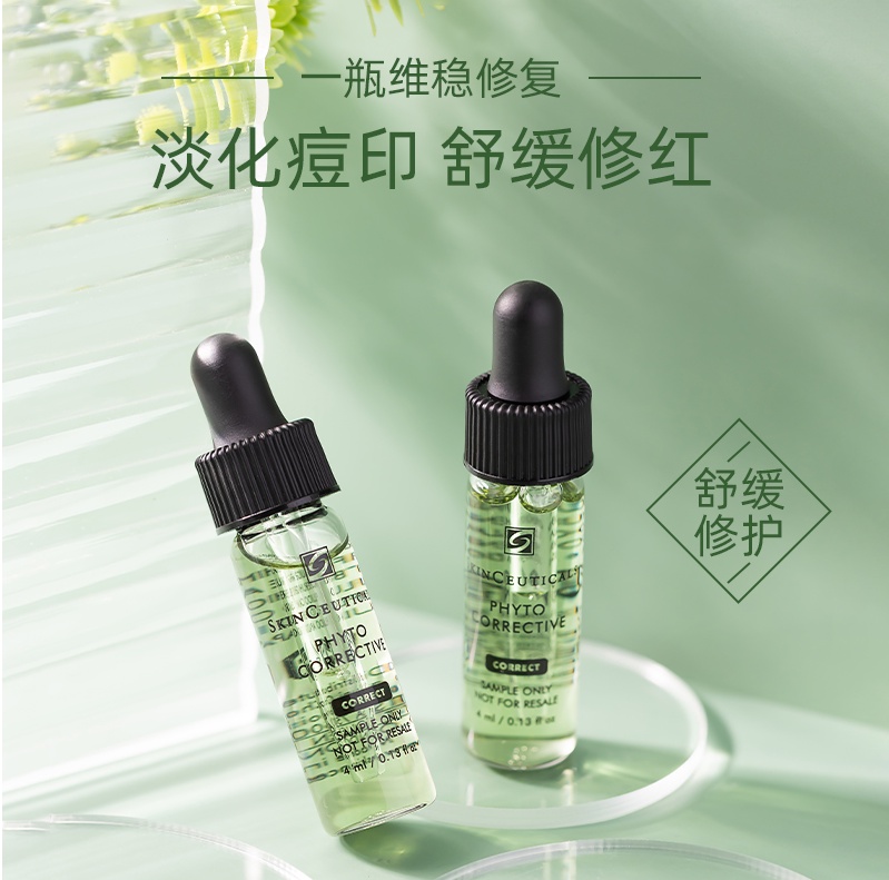 【试用装】修丽可植萃舒缓修复精华露4ml/瓶【小样】