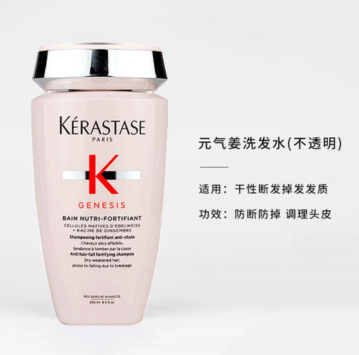 Kerastase卡诗 洗发水-250ML（黑钻钥源/强韧修护/炫亮护色滋润型/滋养润护/白金赋活/自在净屑/焕盈塑芯态能） 商品图7